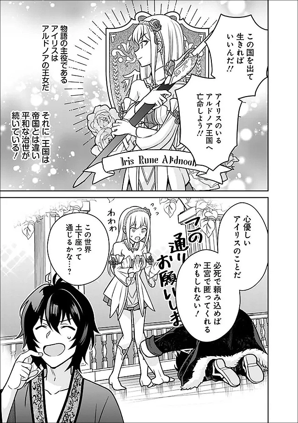 原作最強のラスボスが主人公の仲間になったら? 第2話 - 13