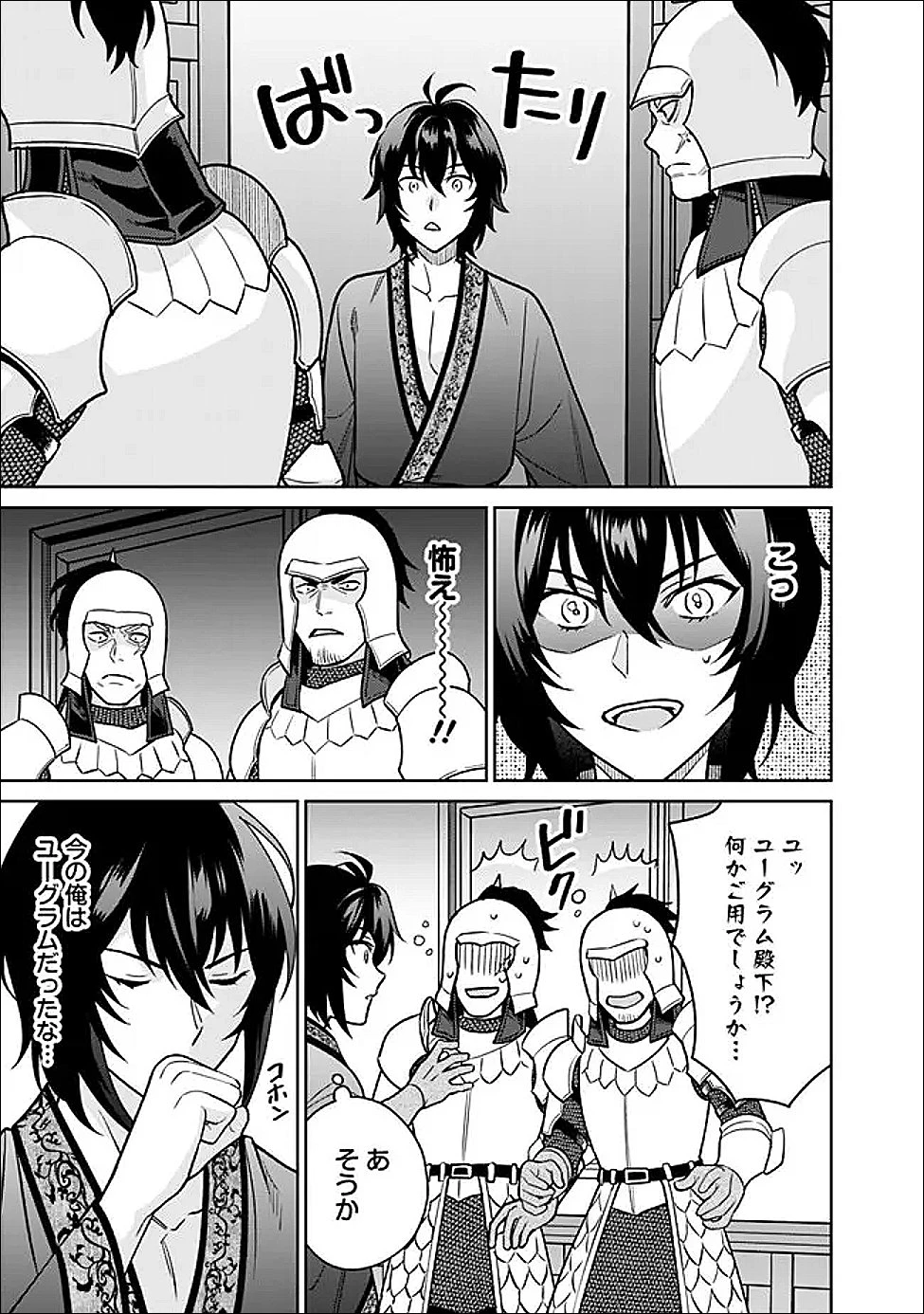 原作最強のラスボスが主人公の仲間になったら? 第2話 - 15