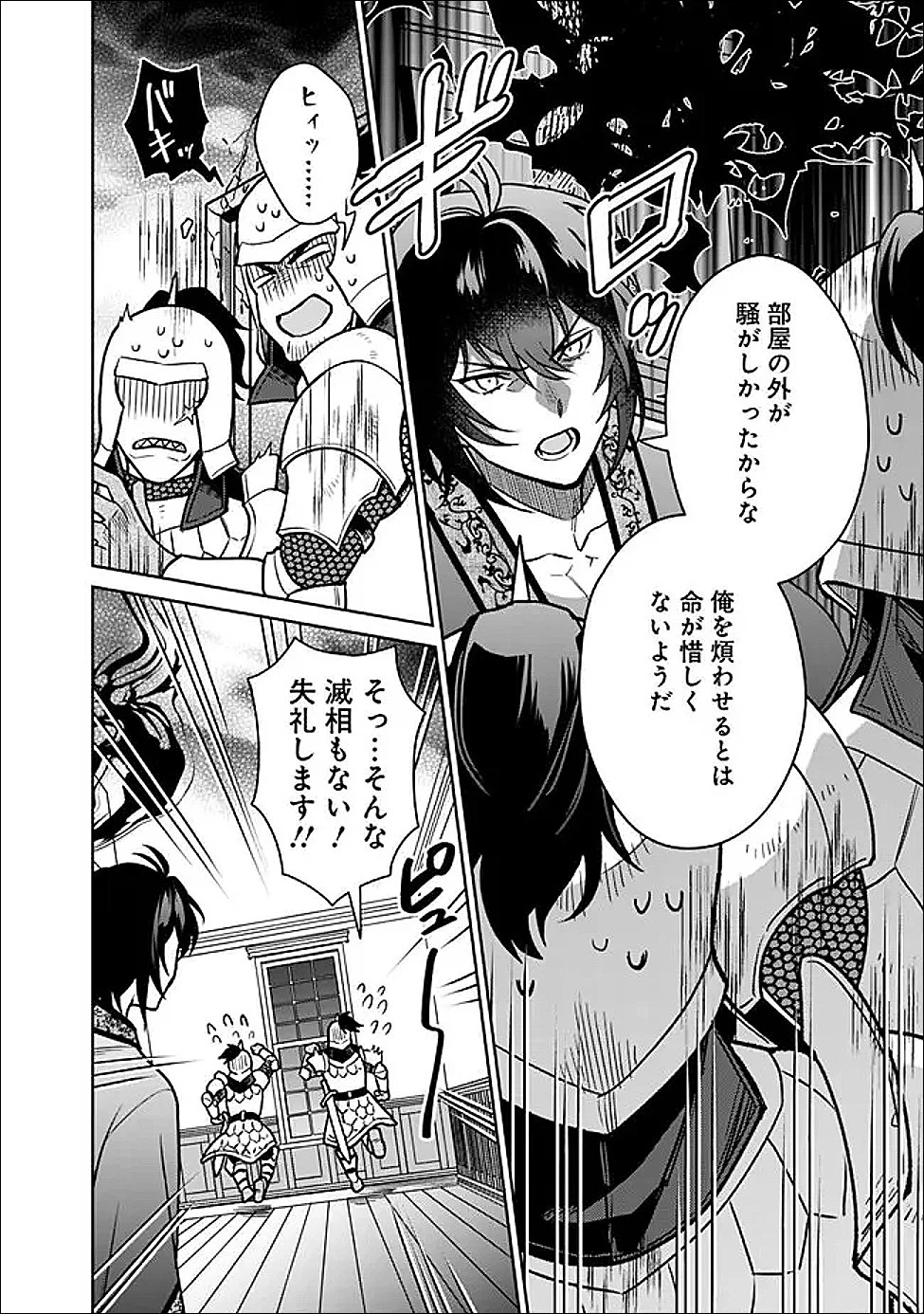 原作最強のラスボスが主人公の仲間になったら? 第2話 - 16