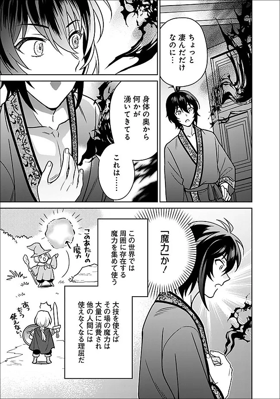 原作最強のラスボスが主人公の仲間になったら? 第2話 - 17