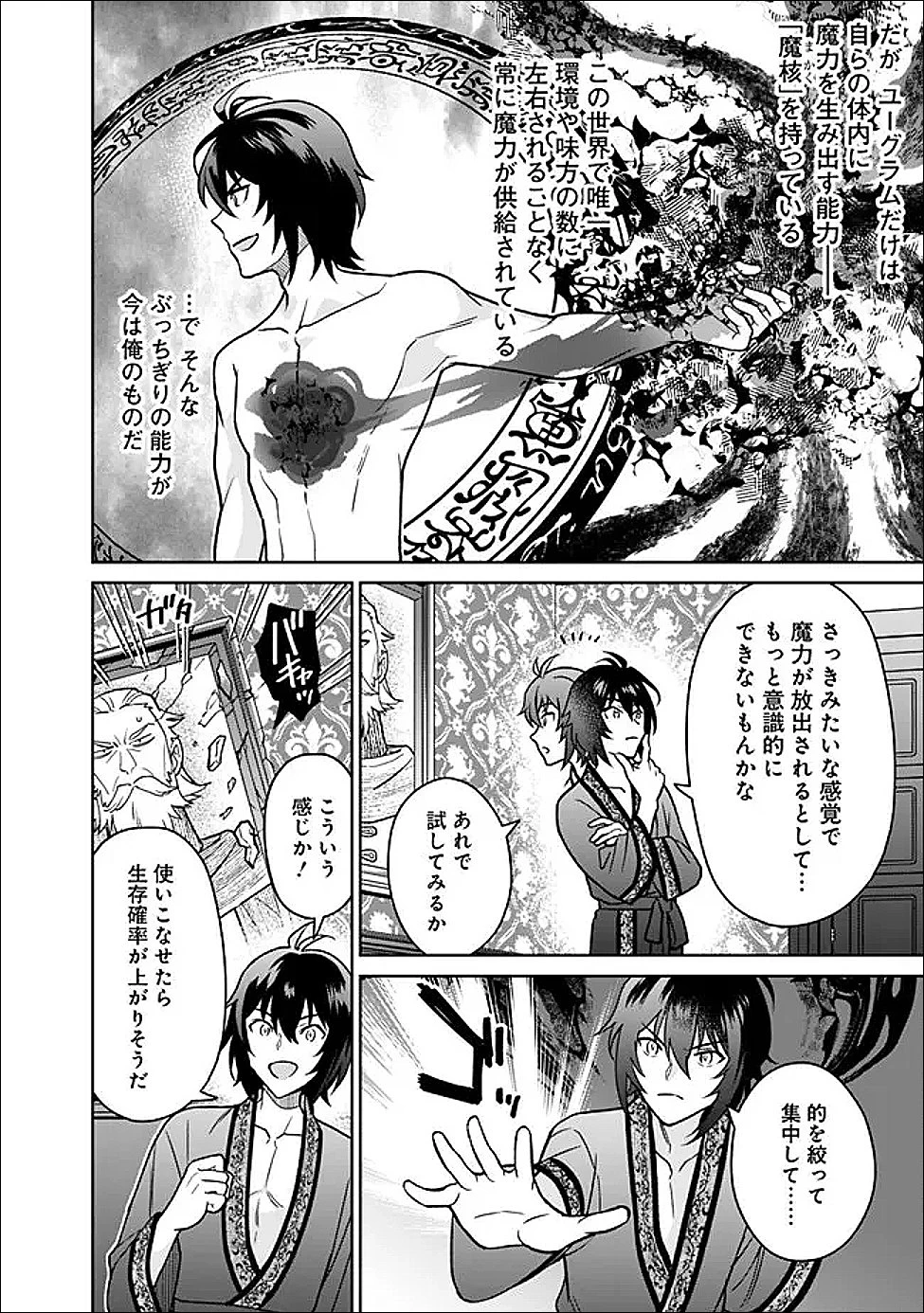 原作最強のラスボスが主人公の仲間になったら? 第2話 - 18