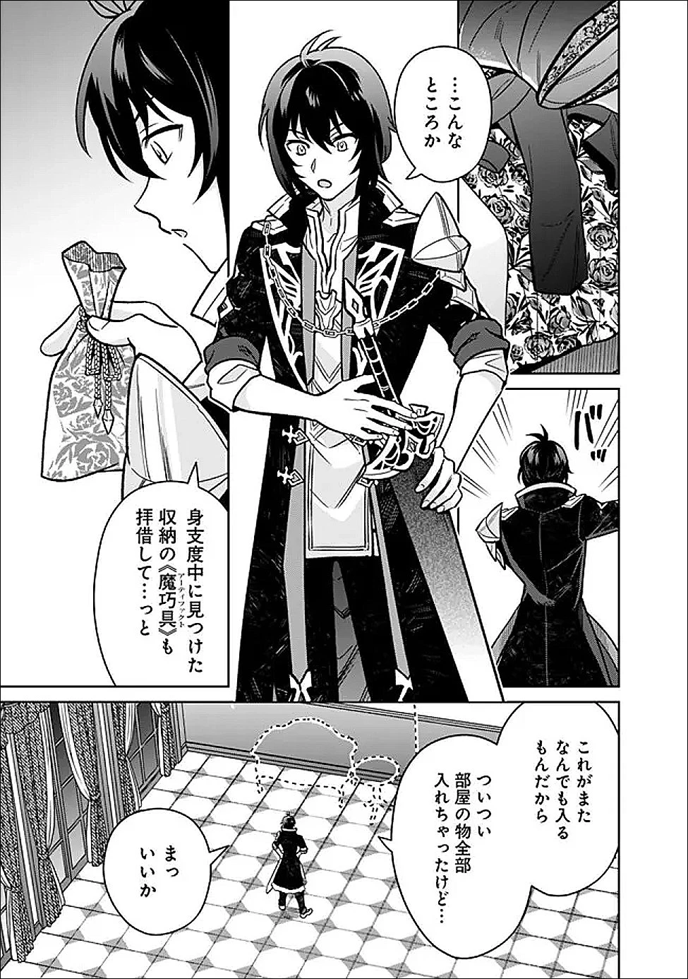 原作最強のラスボスが主人公の仲間になったら? 第2話 - 19