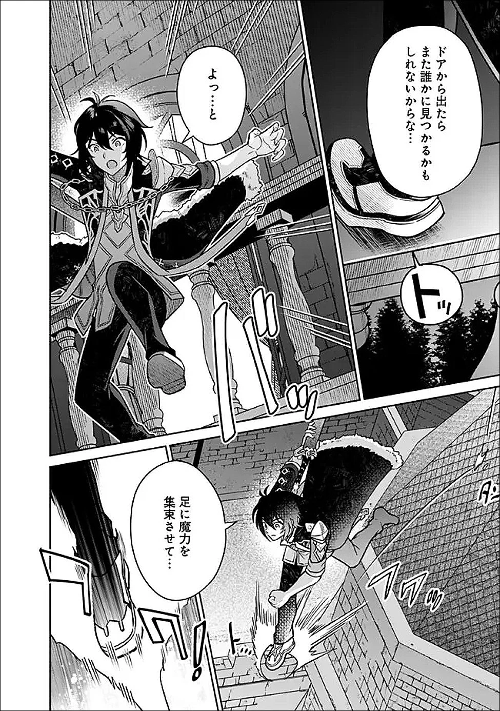 原作最強のラスボスが主人公の仲間になったら? 第2話 - 20