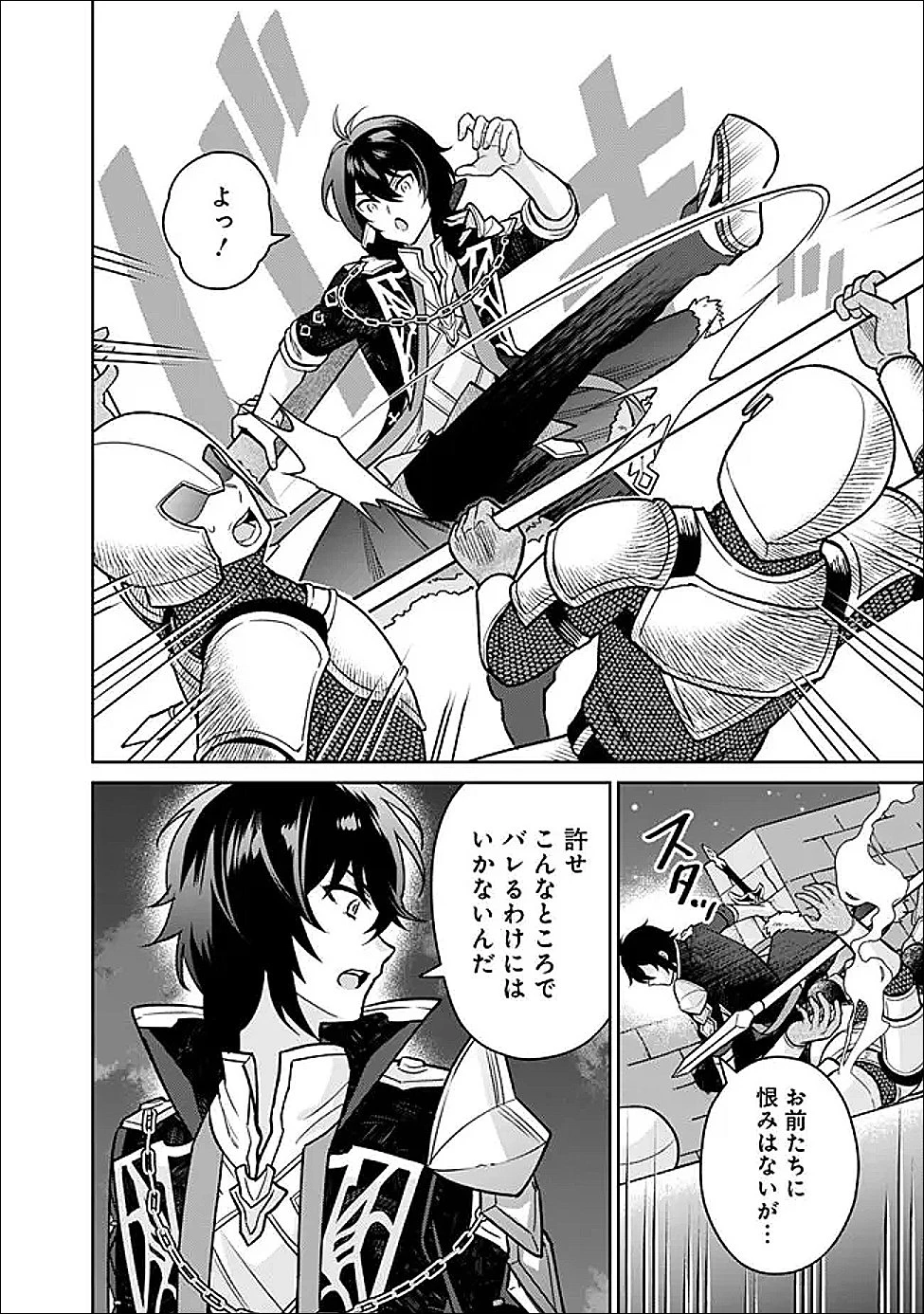 原作最強のラスボスが主人公の仲間になったら? 第2話 - 22