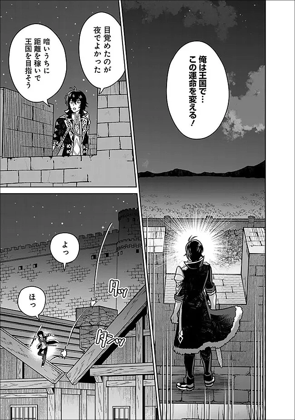 原作最強のラスボスが主人公の仲間になったら? 第2話 - 23