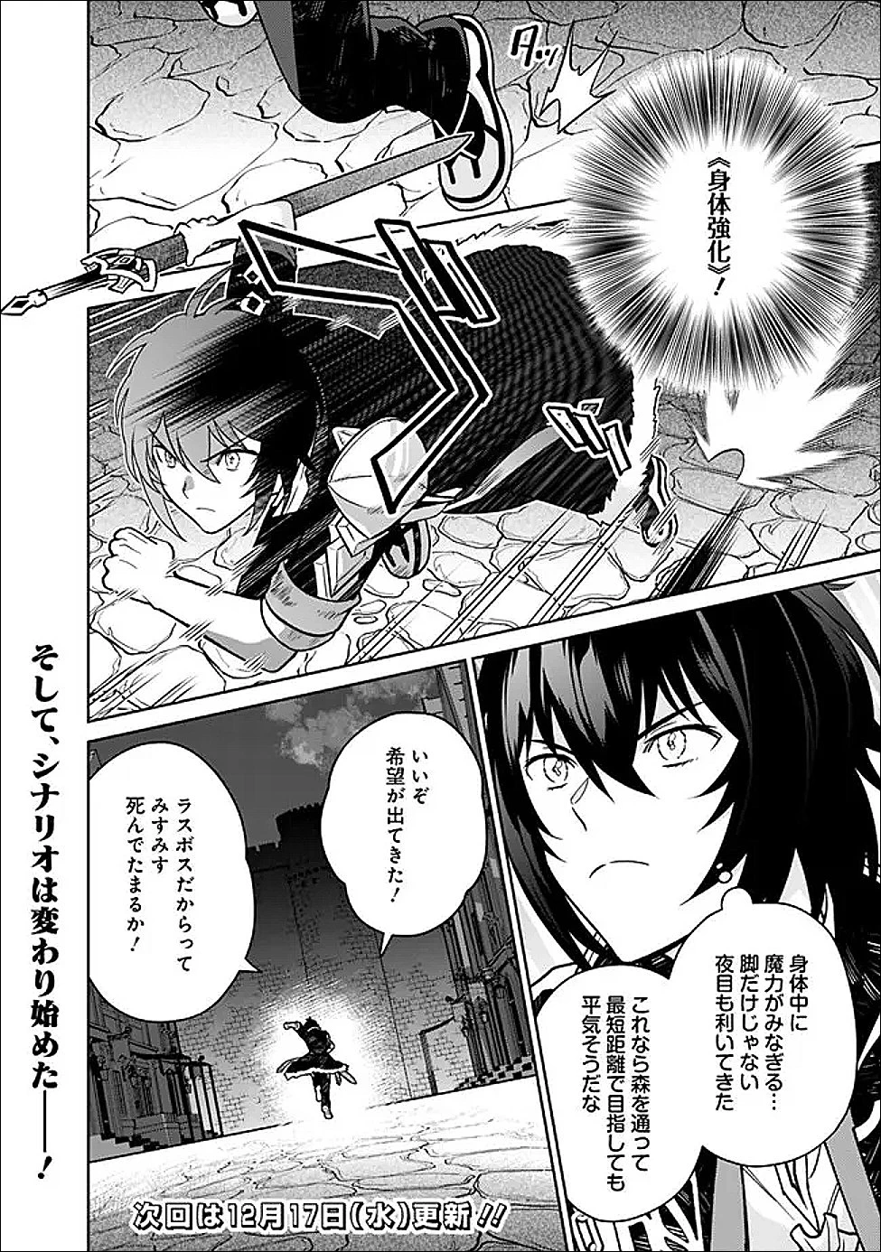 原作最強のラスボスが主人公の仲間になったら? 第2話 - 24