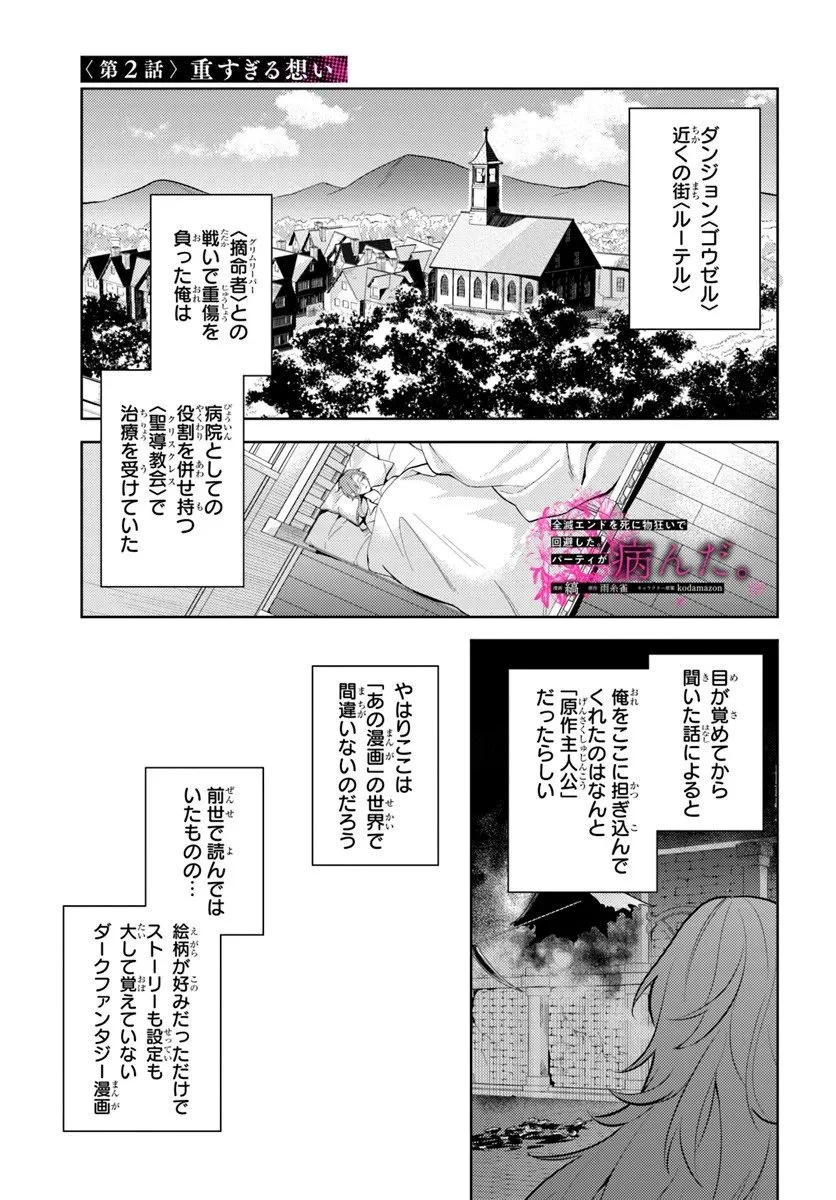 全滅エンドを死に物狂いで回避した。パーティが病んだ。 第2.1話 - 1