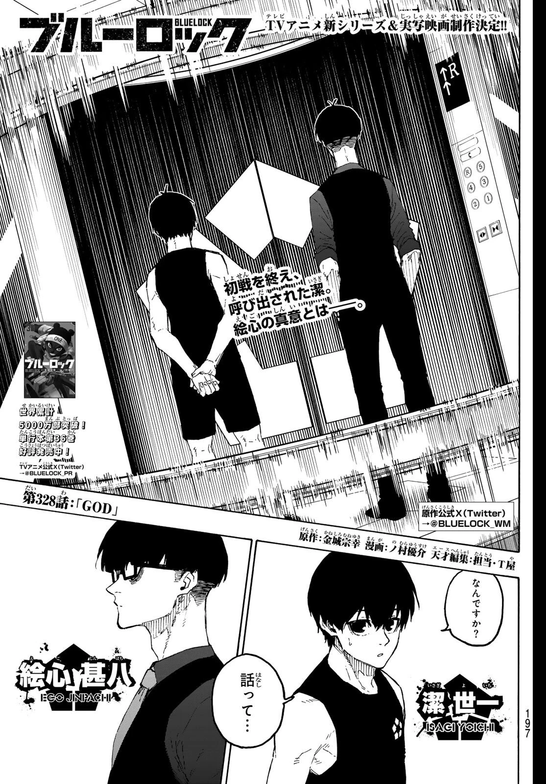 ブルーロック 第329話 - 1