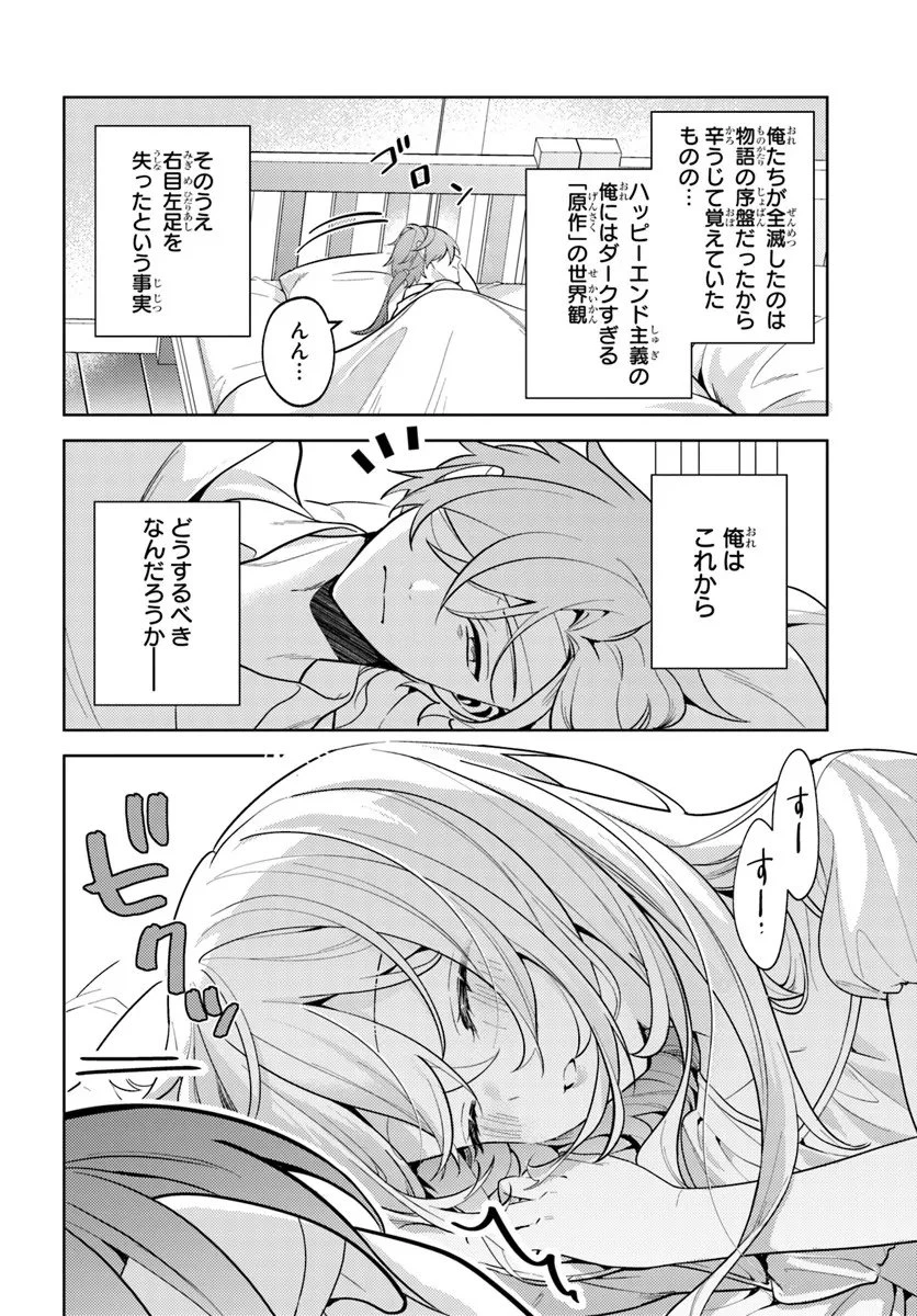 全滅エンドを死に物狂いで回避した。パーティが病んだ。 第2.1話 - 2