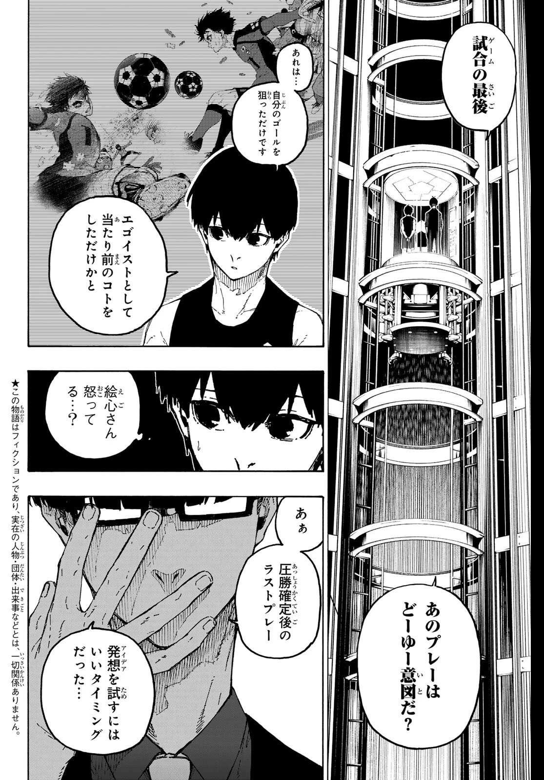 ブルーロック 第329話 - 2