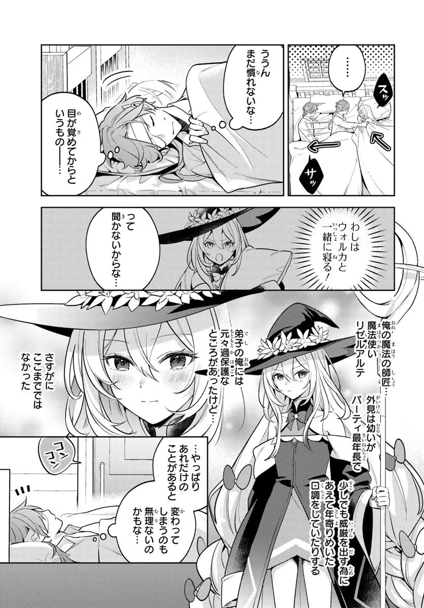 全滅エンドを死に物狂いで回避した。パーティが病んだ。 第2.1話 - 3