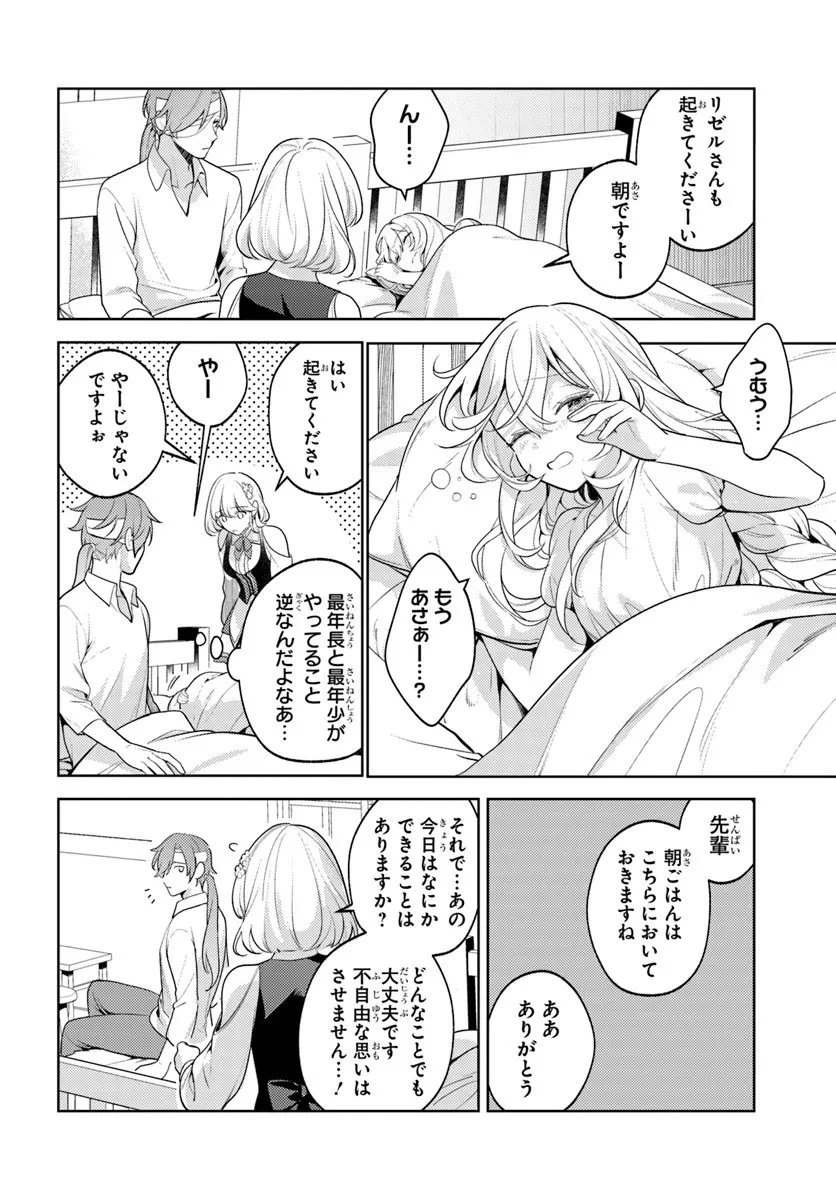 全滅エンドを死に物狂いで回避した。パーティが病んだ。 第2.1話 - 6