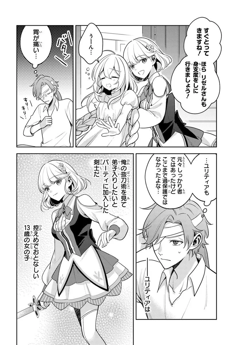 全滅エンドを死に物狂いで回避した。パーティが病んだ。 第2.1話 - 10