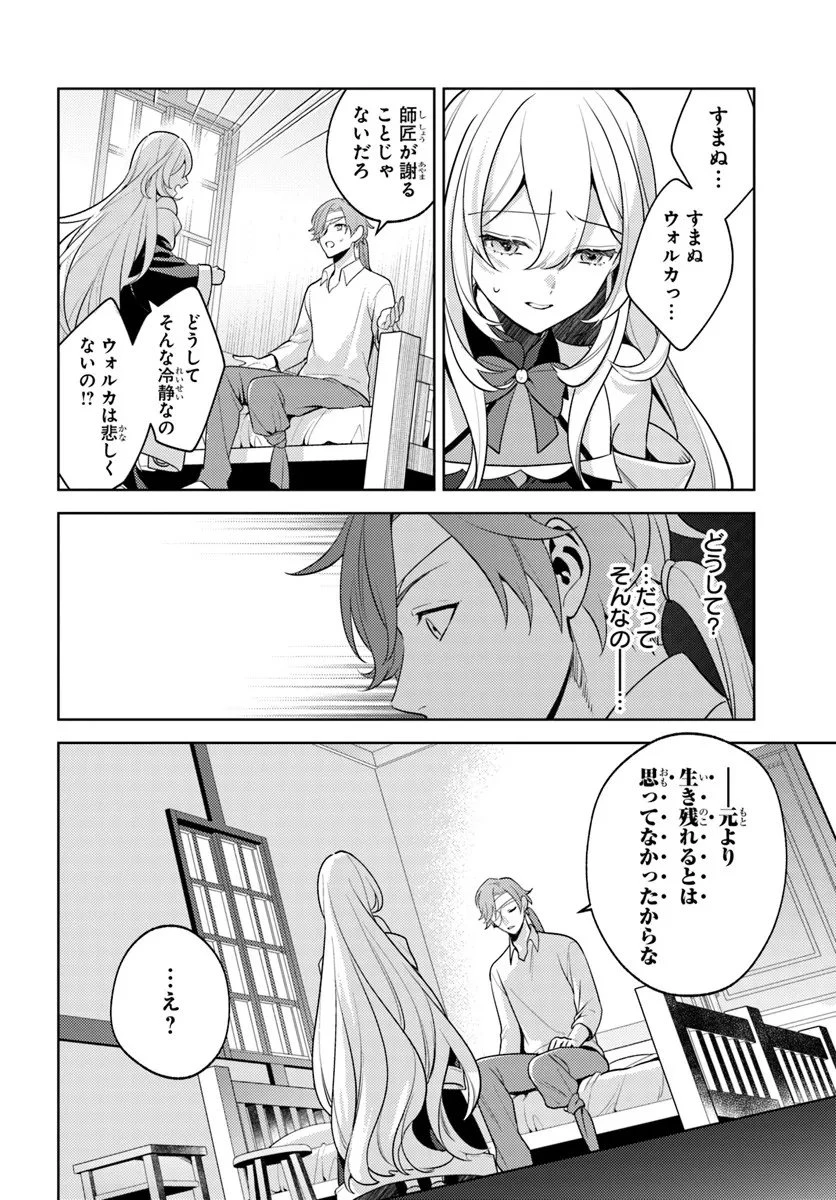 全滅エンドを死に物狂いで回避した。パーティが病んだ。 第2.1話 - 16