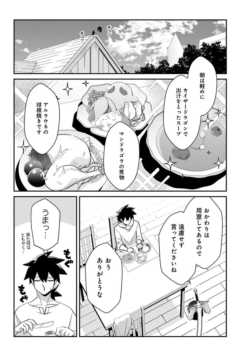 先日勇者から助けて頂いた聖剣ですが 第2.1話 - 2