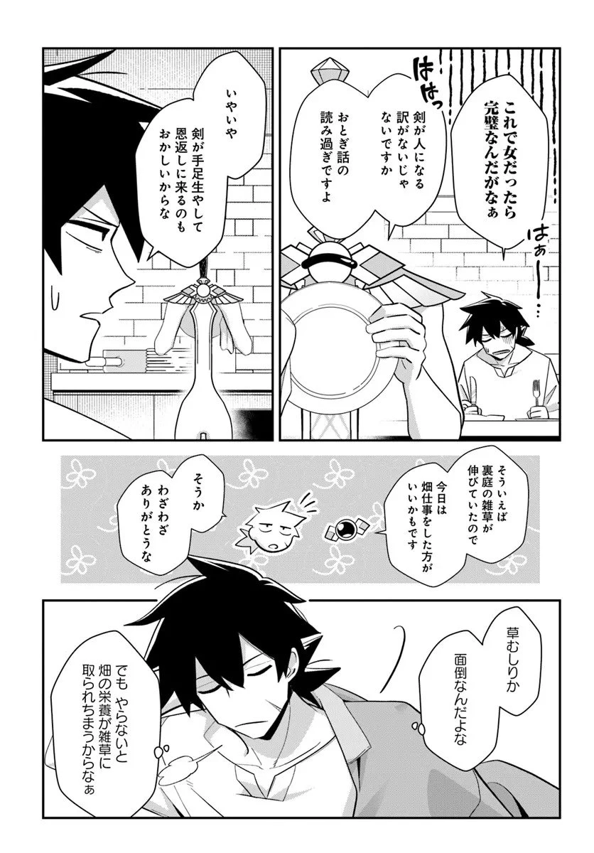 先日勇者から助けて頂いた聖剣ですが 第2.1話 - 3