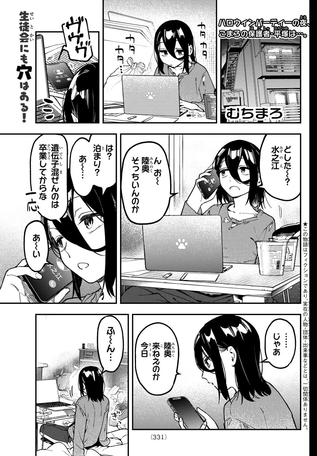 生徒会にも穴はある！ 第156話 - 1