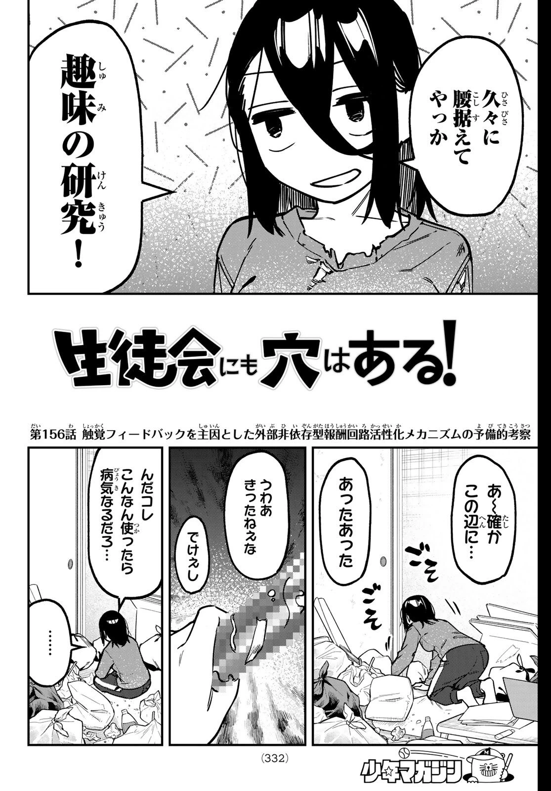 生徒会にも穴はある！ 第156話 - 2