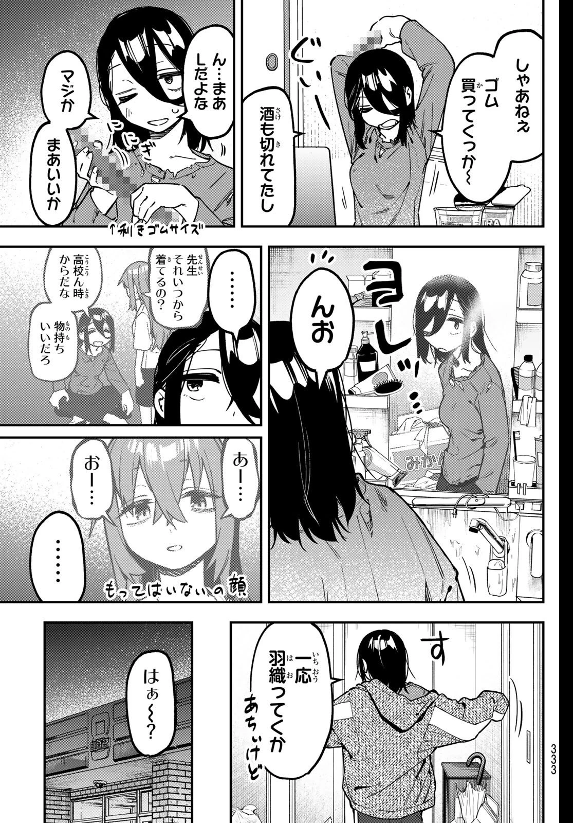 生徒会にも穴はある！ 第156話 - 3