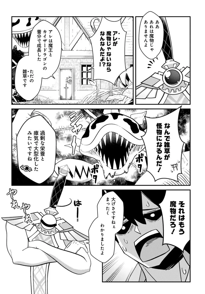 先日勇者から助けて頂いた聖剣ですが 第2.1話 - 6