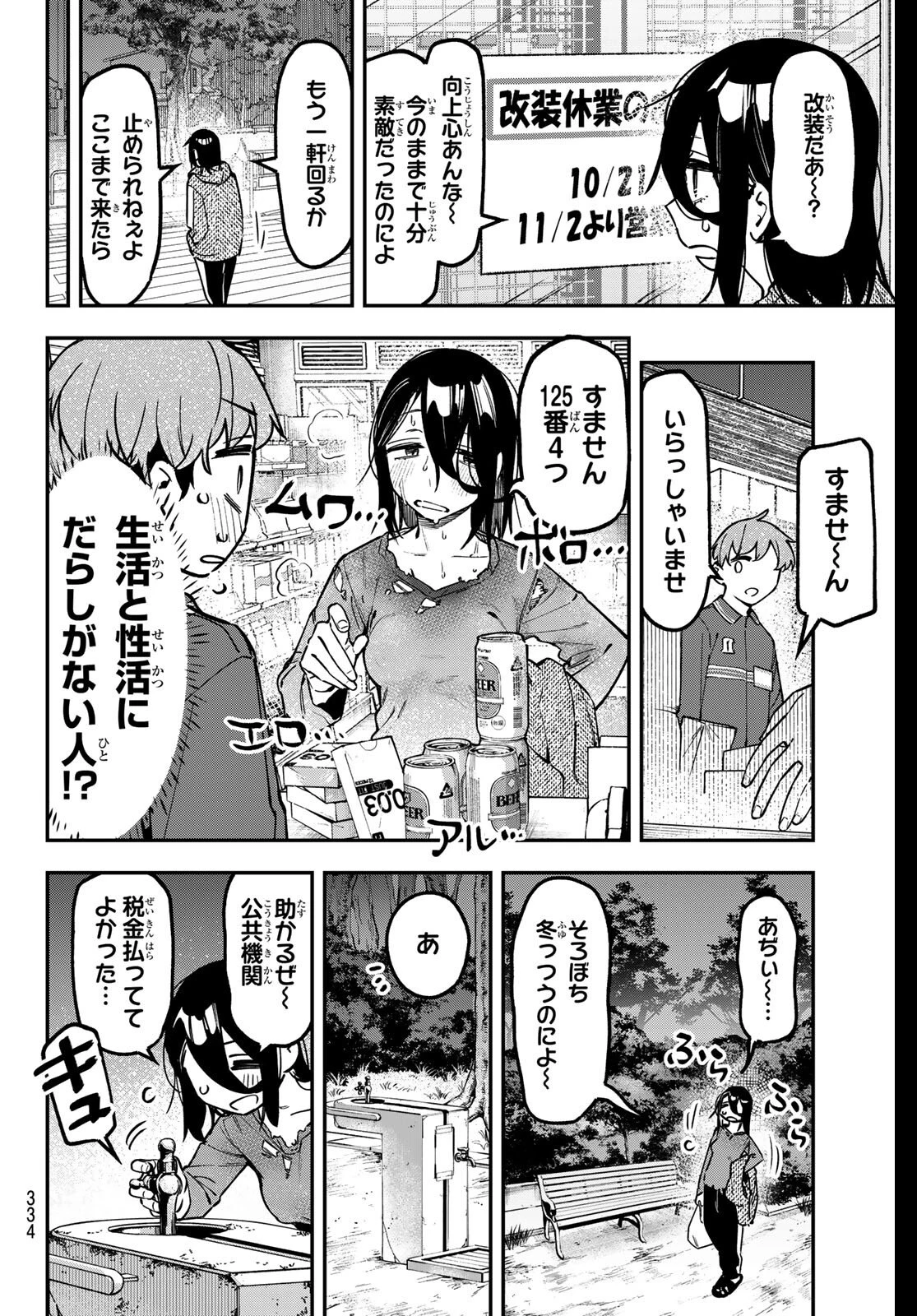 生徒会にも穴はある！ 第156話 - 4