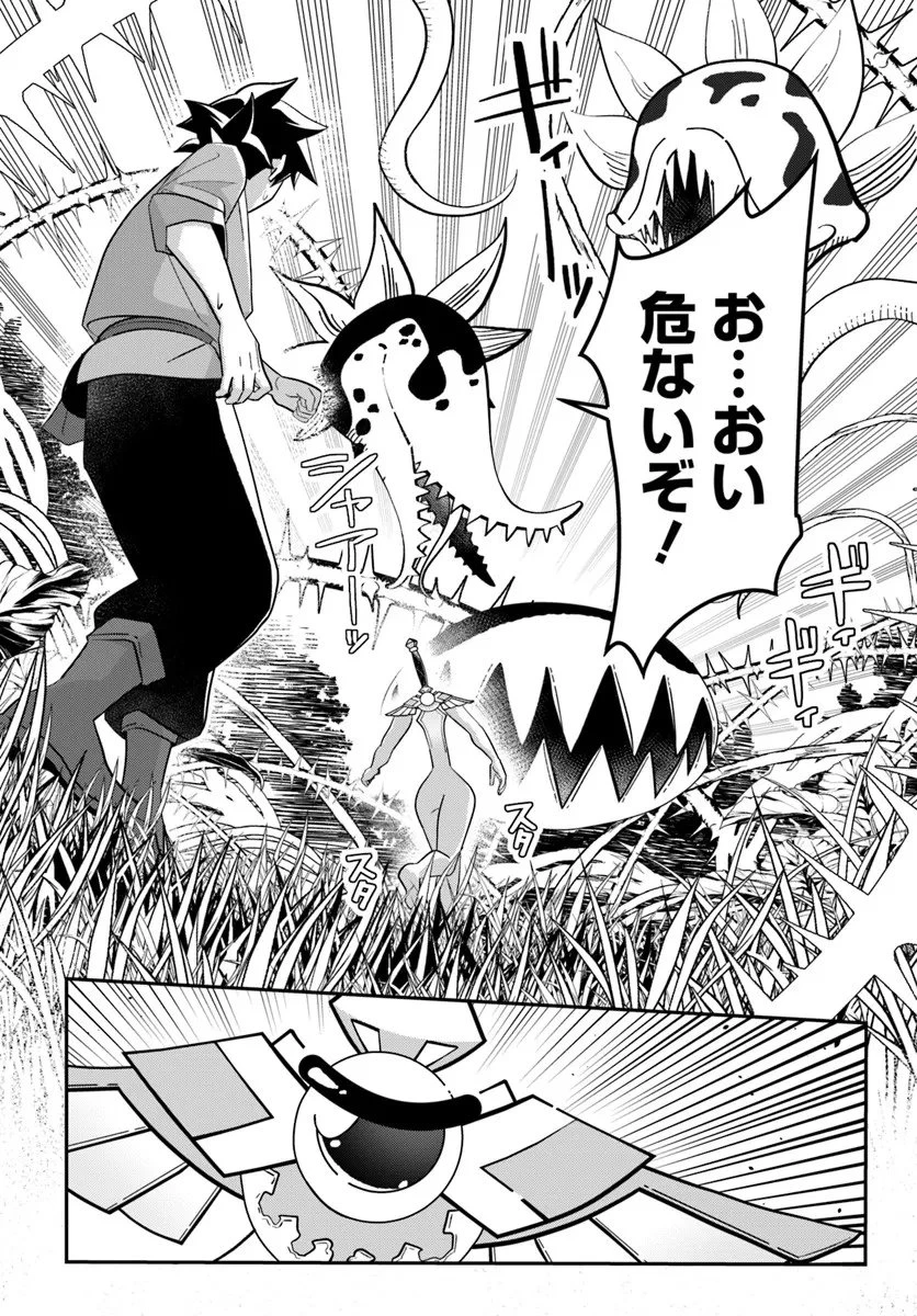 先日勇者から助けて頂いた聖剣ですが 第2.1話 - 7