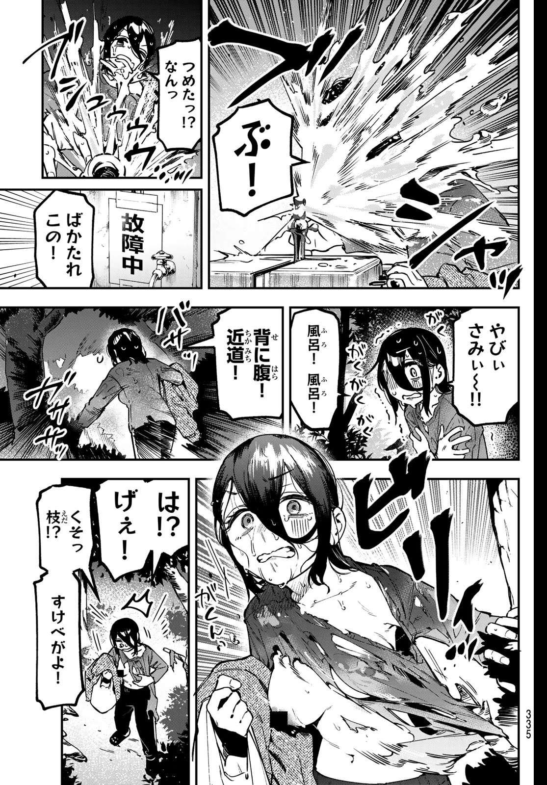 生徒会にも穴はある！ 第156話 - 5