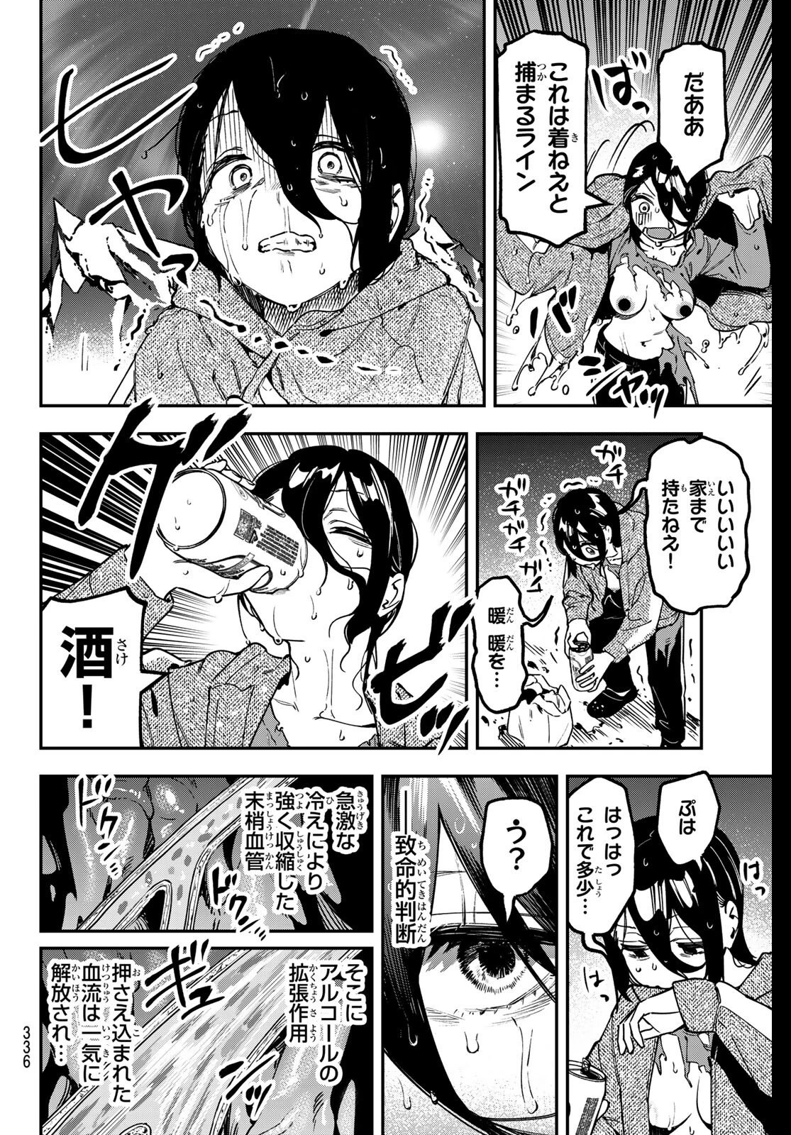 生徒会にも穴はある！ 第156話 - 6