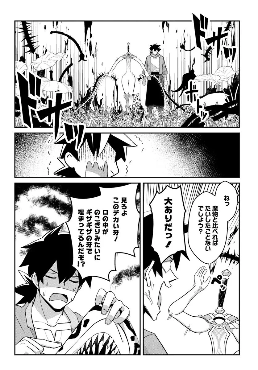 先日勇者から助けて頂いた聖剣ですが 第2.1話 - 10