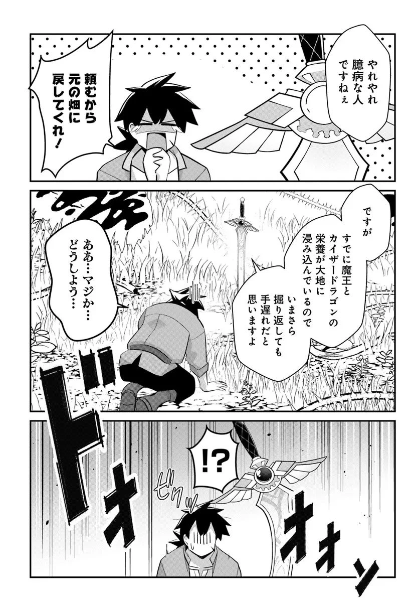 先日勇者から助けて頂いた聖剣ですが 第2.1話 - 11