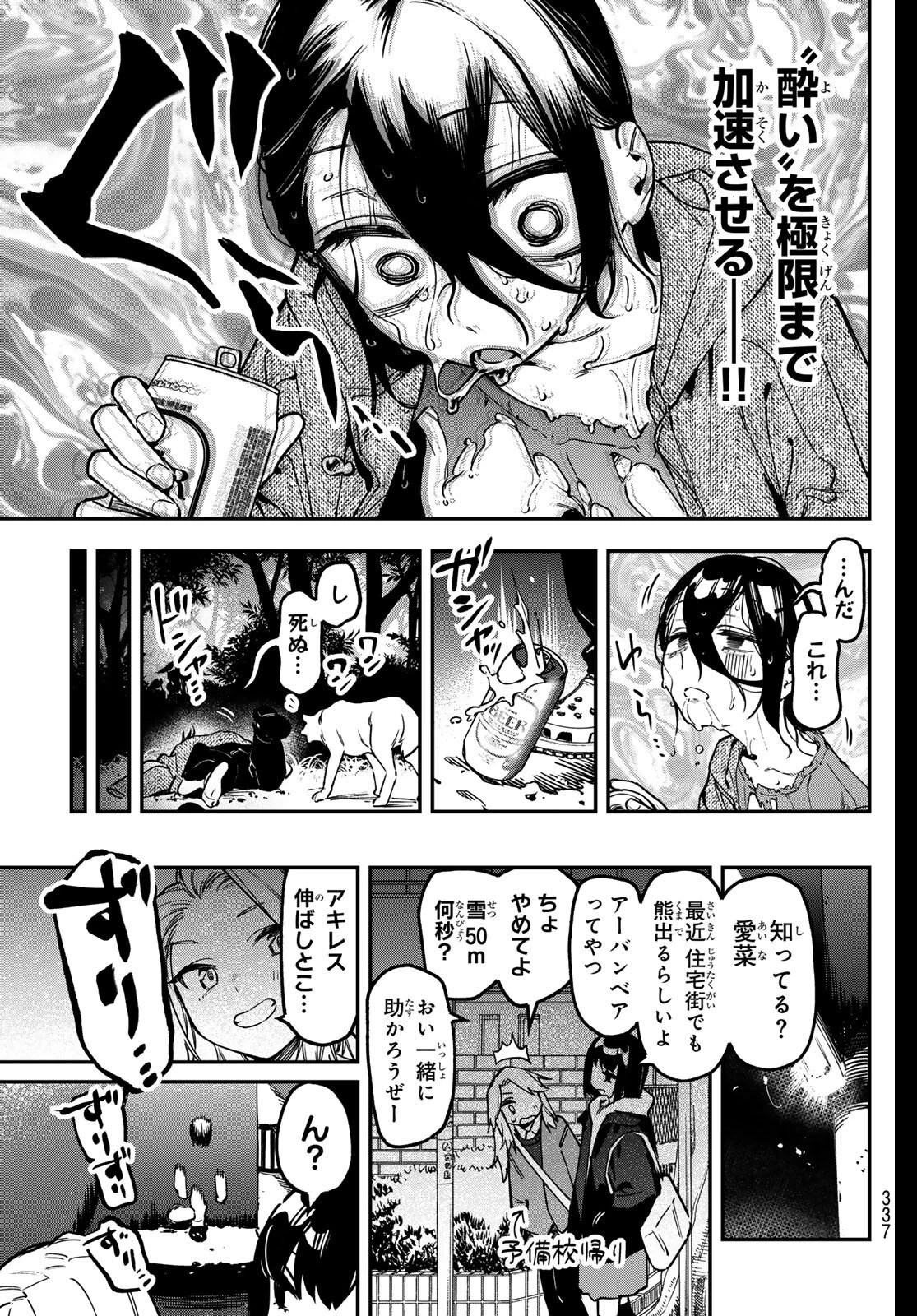 生徒会にも穴はある！ 第156話 - 7