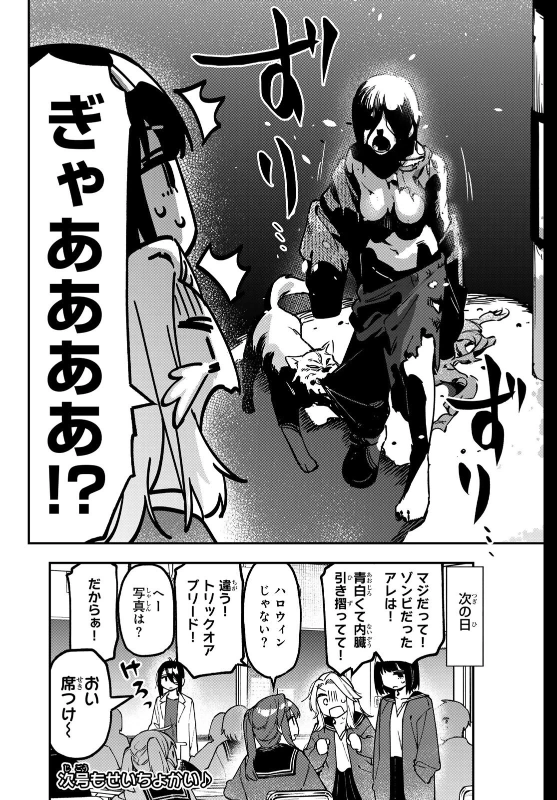 生徒会にも穴はある！ 第156話 - 8