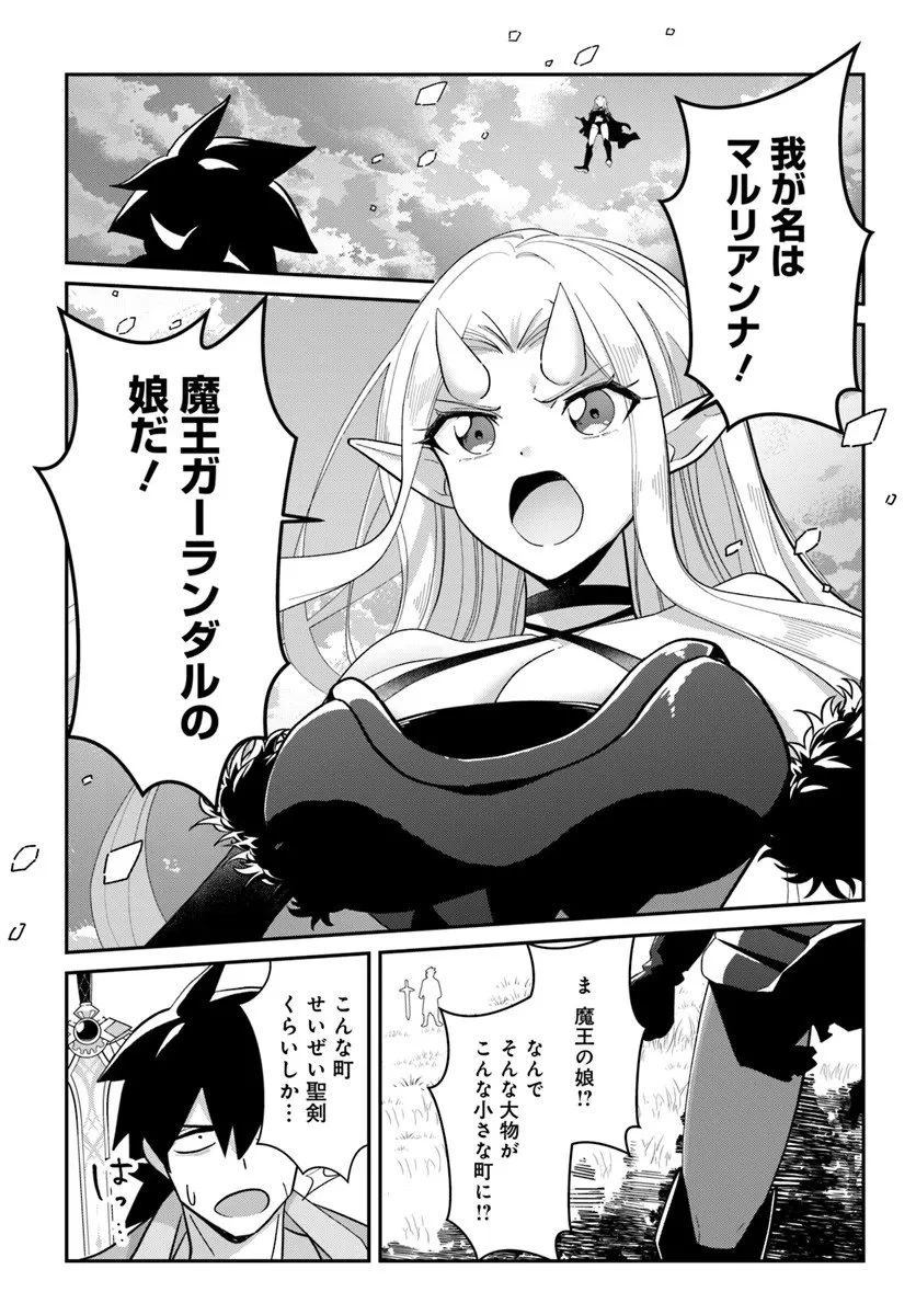 先日勇者から助けて頂いた聖剣ですが 第2.1話 - 13