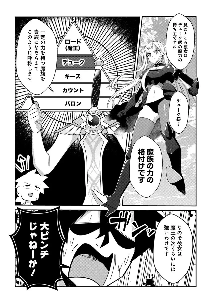 先日勇者から助けて頂いた聖剣ですが 第2.1話 - 15