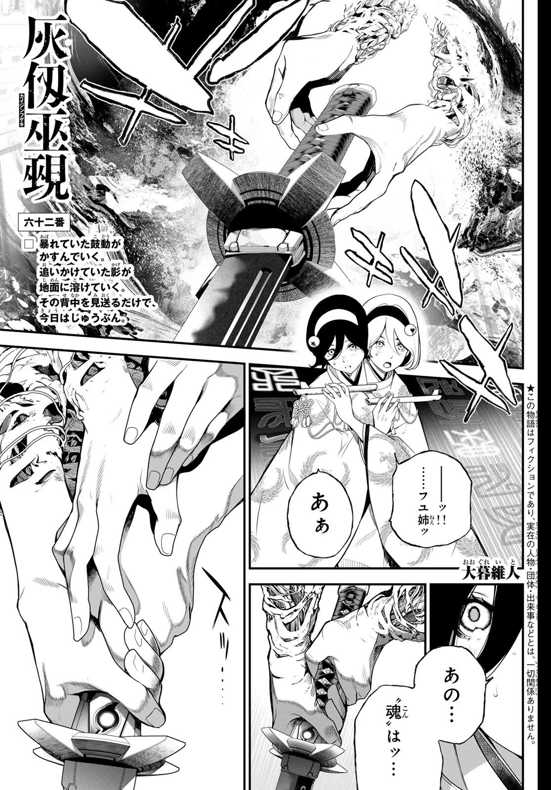 灰仭巫覡 第62話 - 1