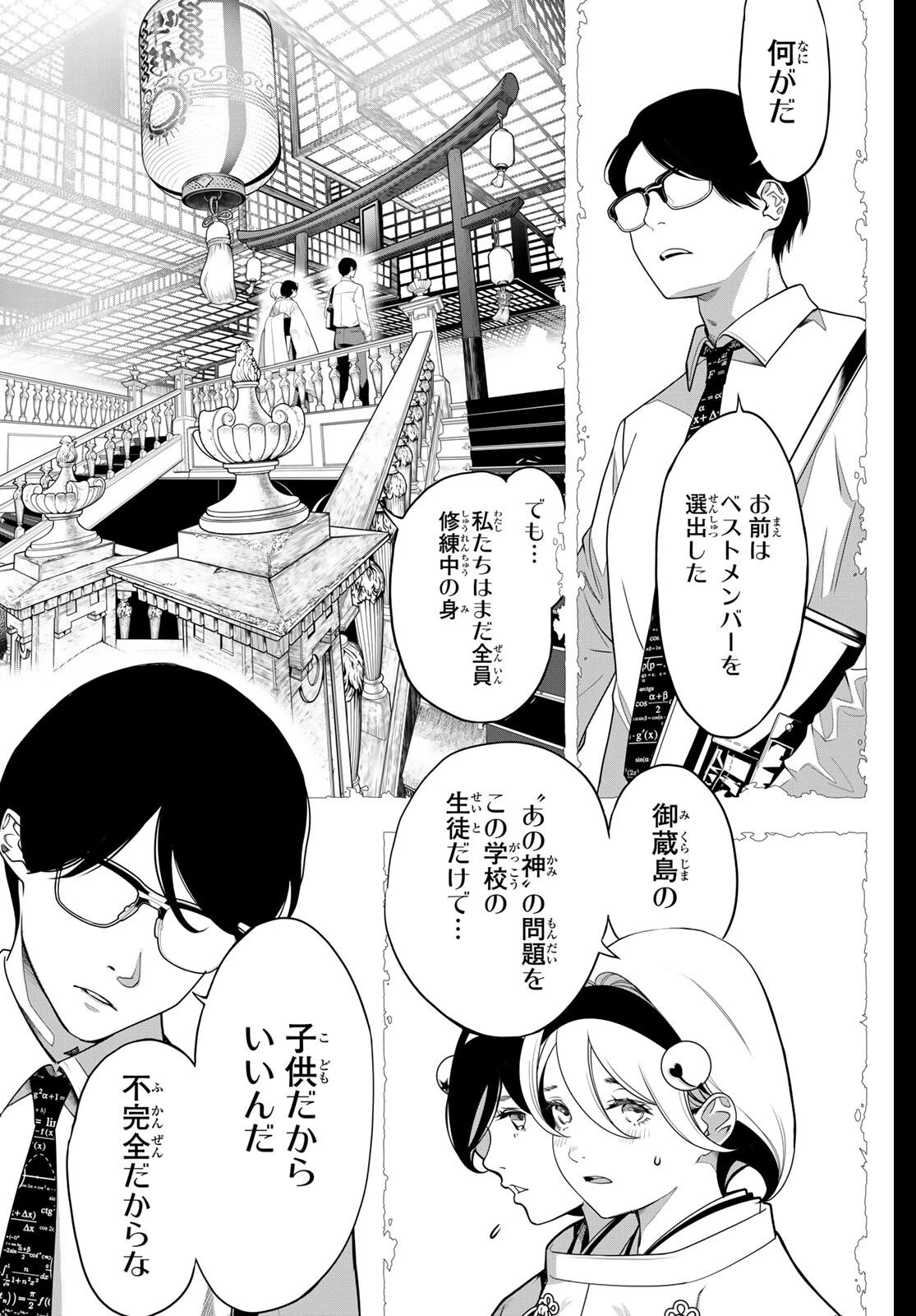 灰仭巫覡 第62話 - 3