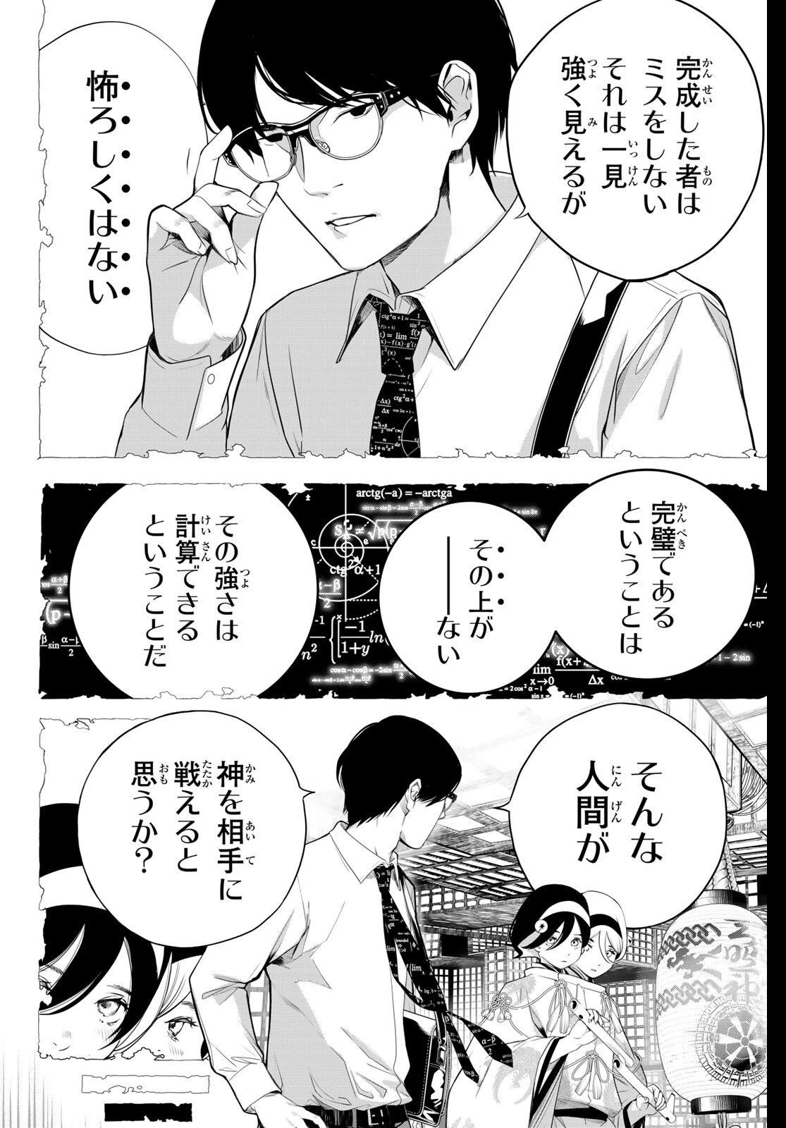 灰仭巫覡 第62話 - 4