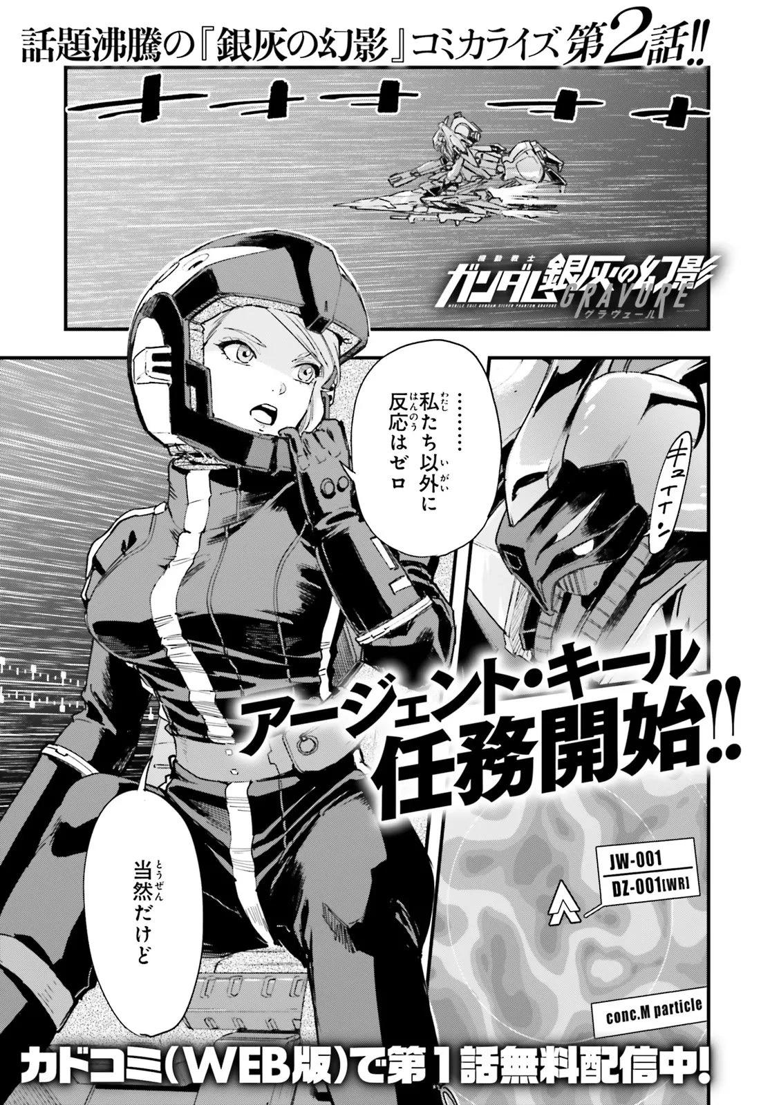 機動戦士ガンダム 銀灰の幻影 グラヴュール 第2.1話 - 1