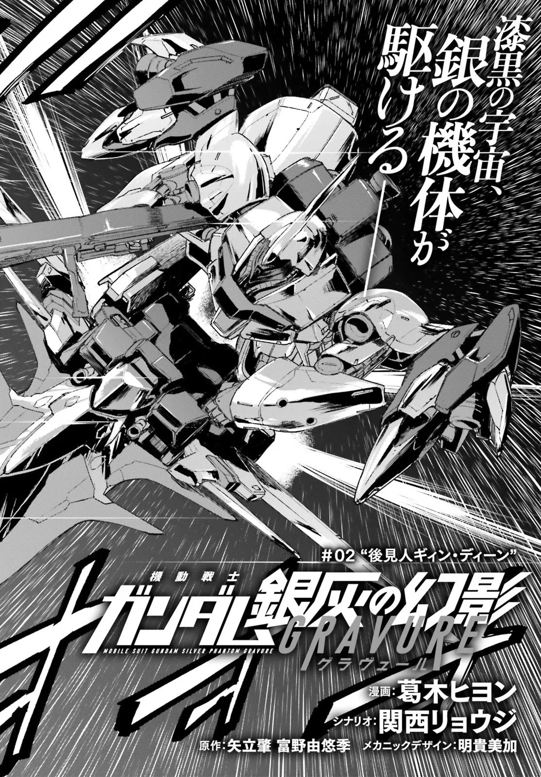 機動戦士ガンダム 銀灰の幻影 グラヴュール 第2.1話 - 2