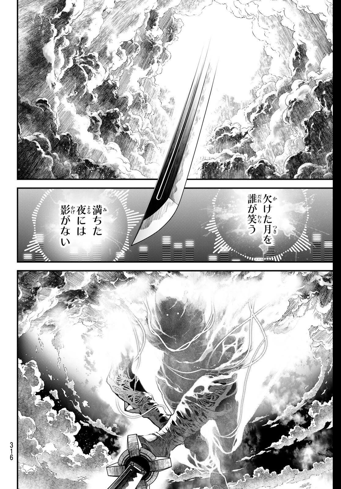 灰仭巫覡 第62話 - 8