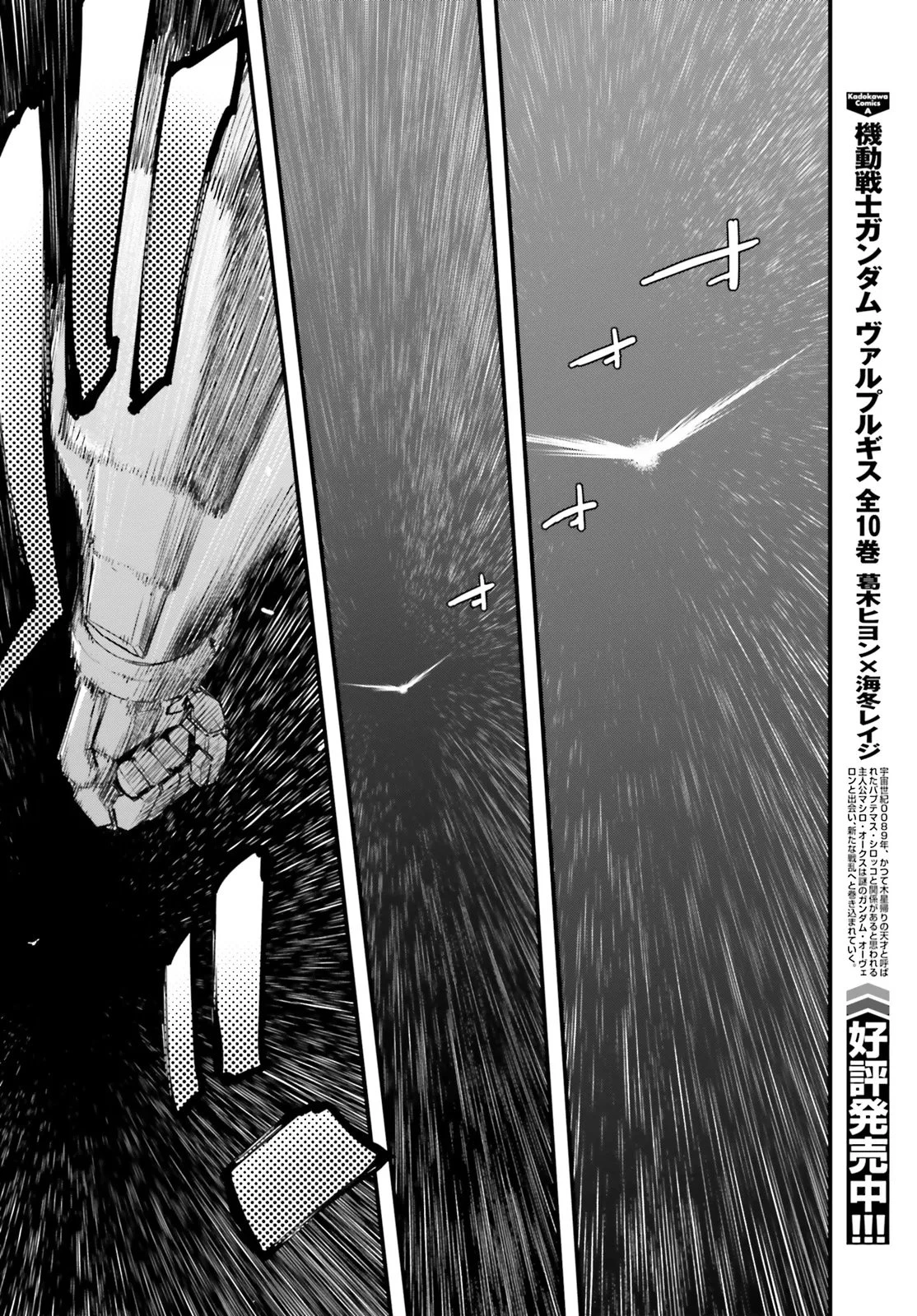 機動戦士ガンダム 銀灰の幻影 グラヴュール 第2.1話 - 4