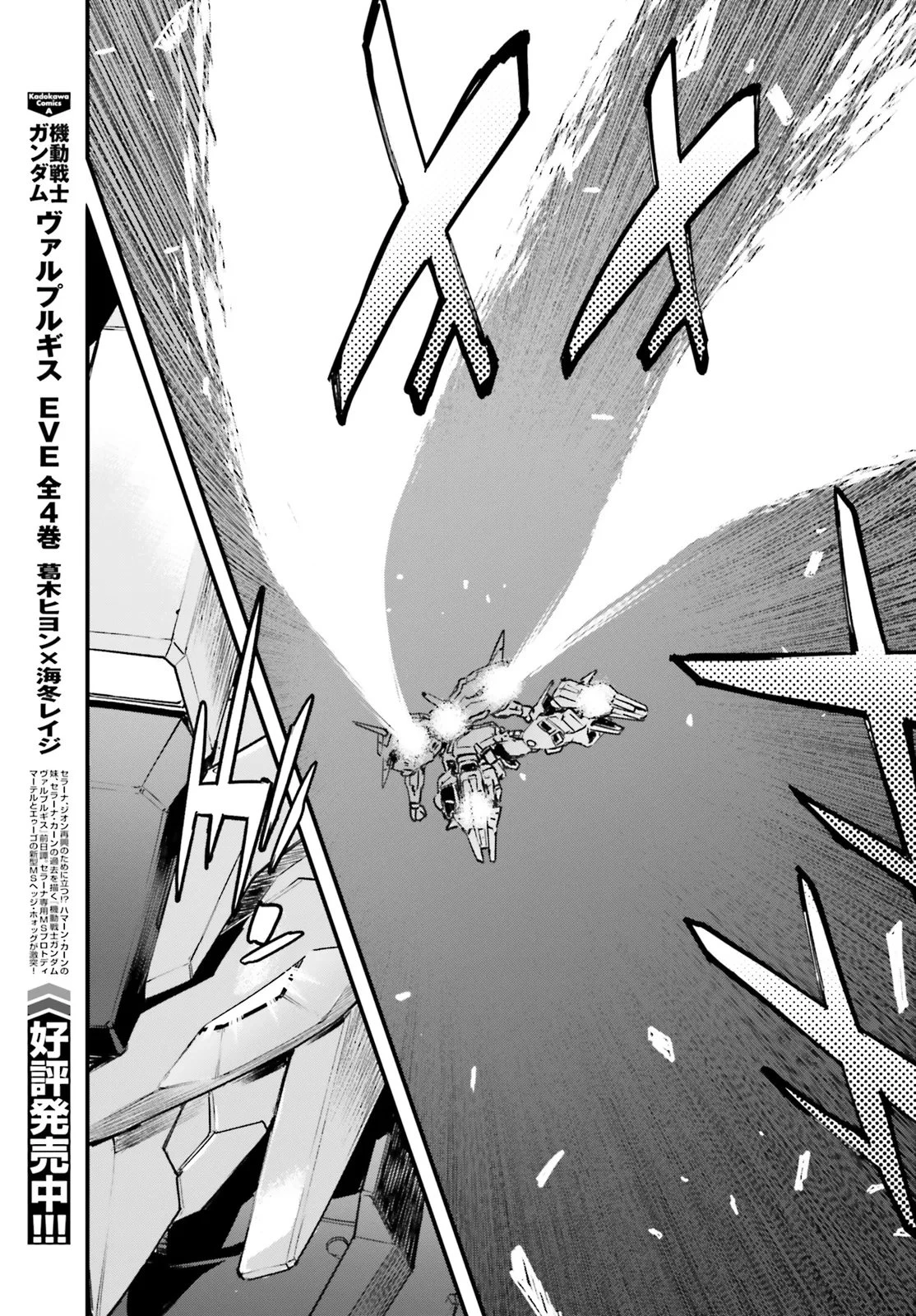 機動戦士ガンダム 銀灰の幻影 グラヴュール 第2.1話 - 5