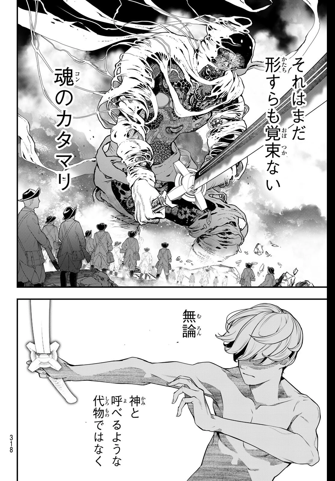 灰仭巫覡 第62話 - 10