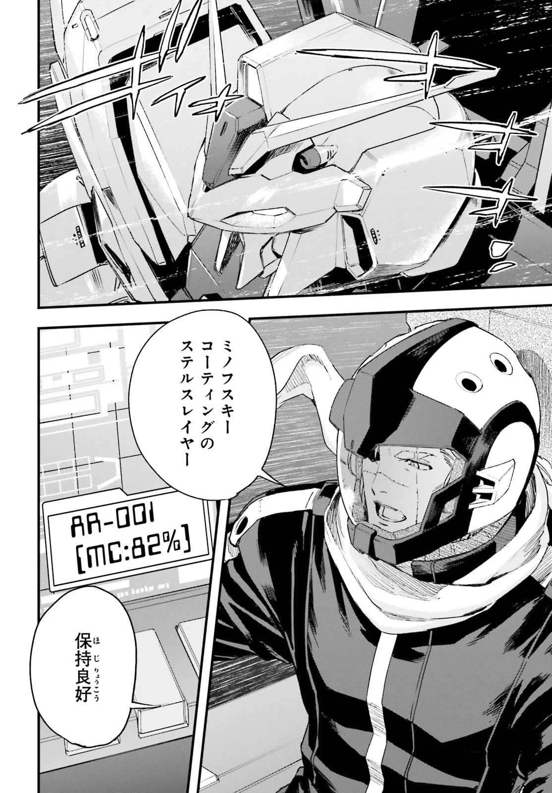 機動戦士ガンダム 銀灰の幻影 グラヴュール 第2.1話 - 8