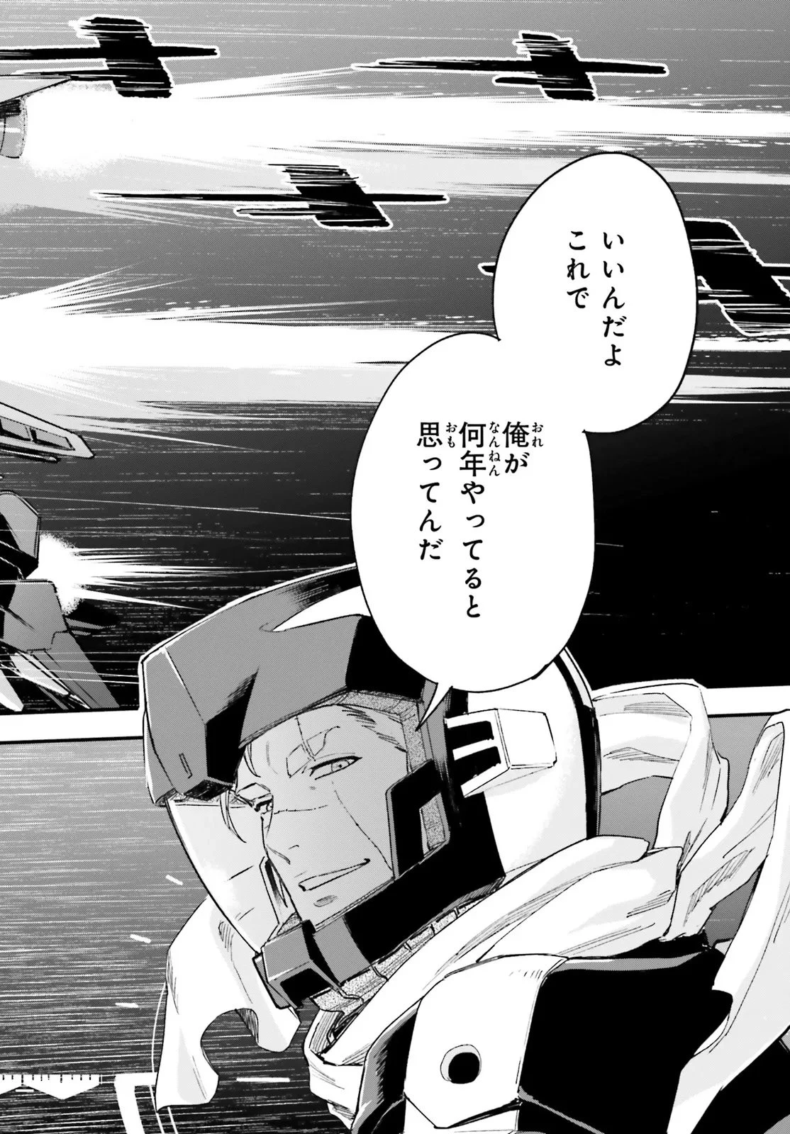 機動戦士ガンダム 銀灰の幻影 グラヴュール 第2.1話 - 12