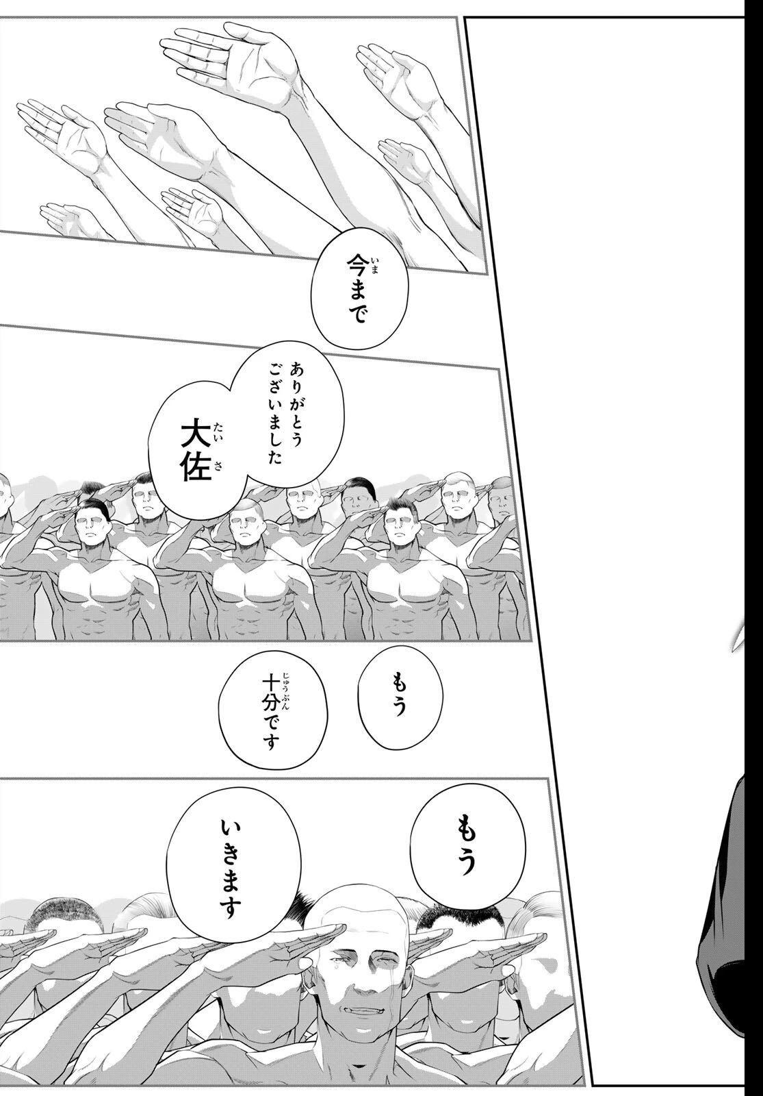 灰仭巫覡 第62話 - 17
