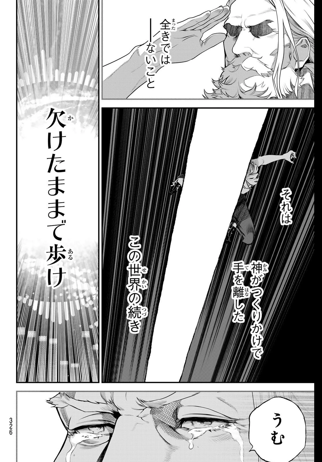 灰仭巫覡 第62話 - 18