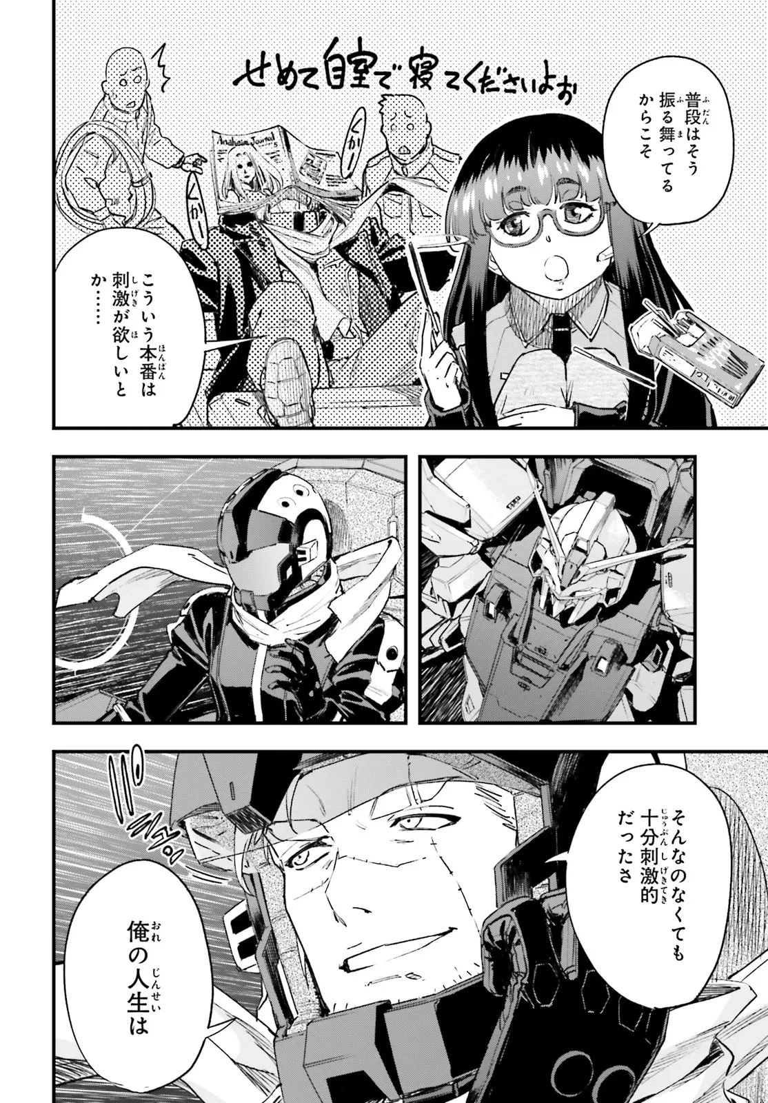 機動戦士ガンダム 銀灰の幻影 グラヴュール 第2.1話 - 14