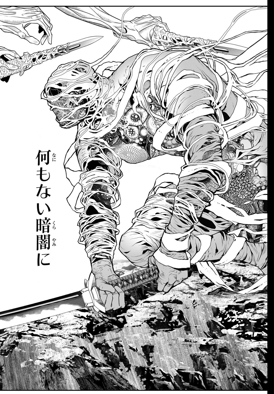 灰仭巫覡 第62話 - 20