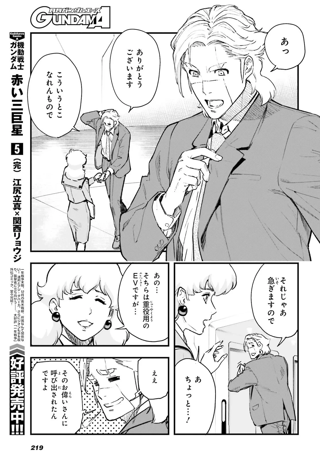 機動戦士ガンダム 銀灰の幻影 グラヴュール 第2.1話 - 17